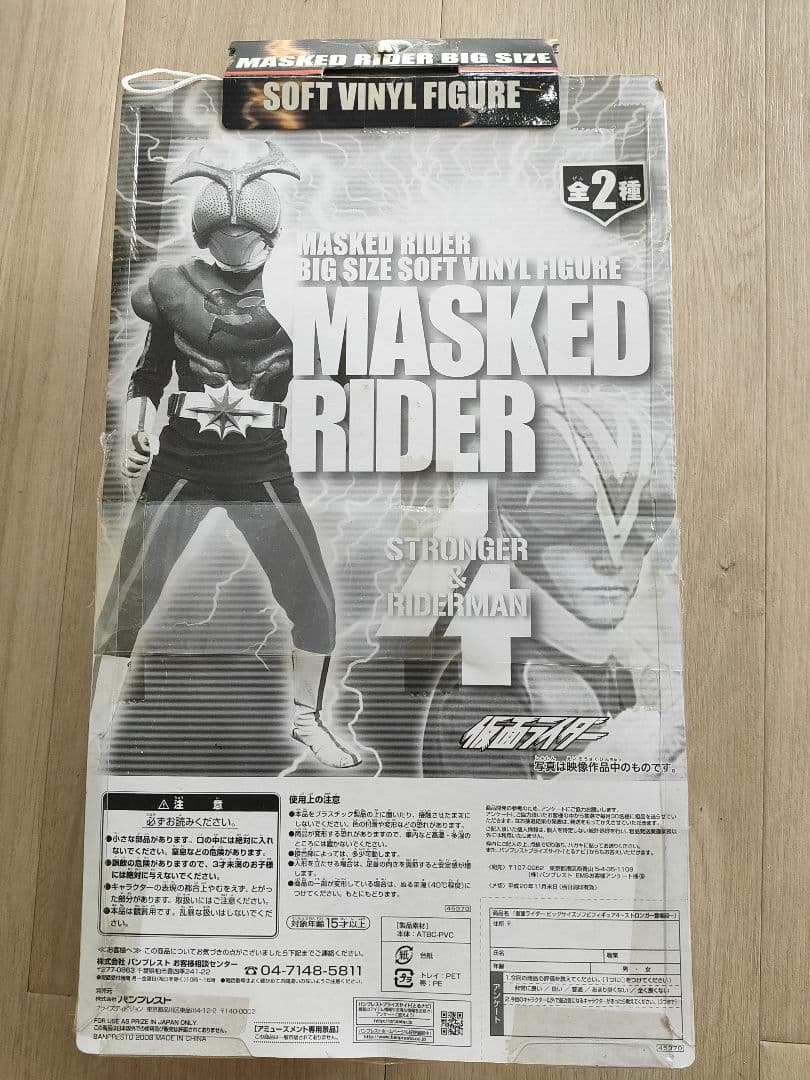 仮面ライダーストロンガーインブリスタービックサイズ フィギュア非売品一体