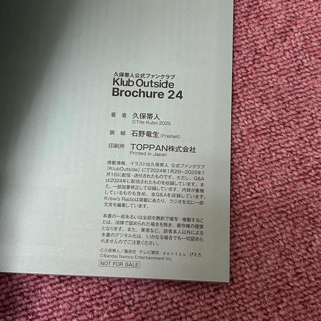 Klub Outside Brochure 24 久保帯人公式ファンクラブ会報誌