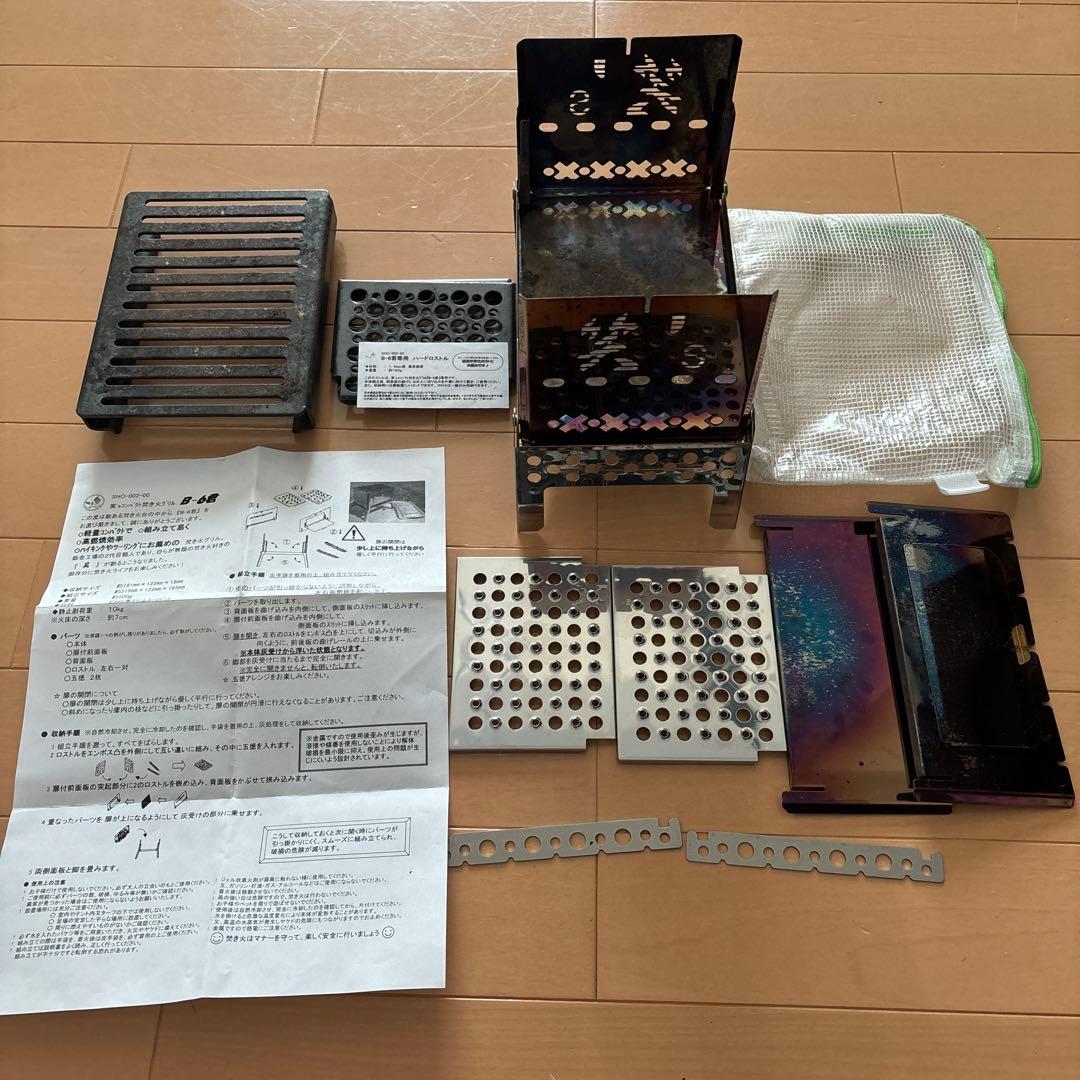 B-6君　ハードロストル、ステンレスグリル　3点セット