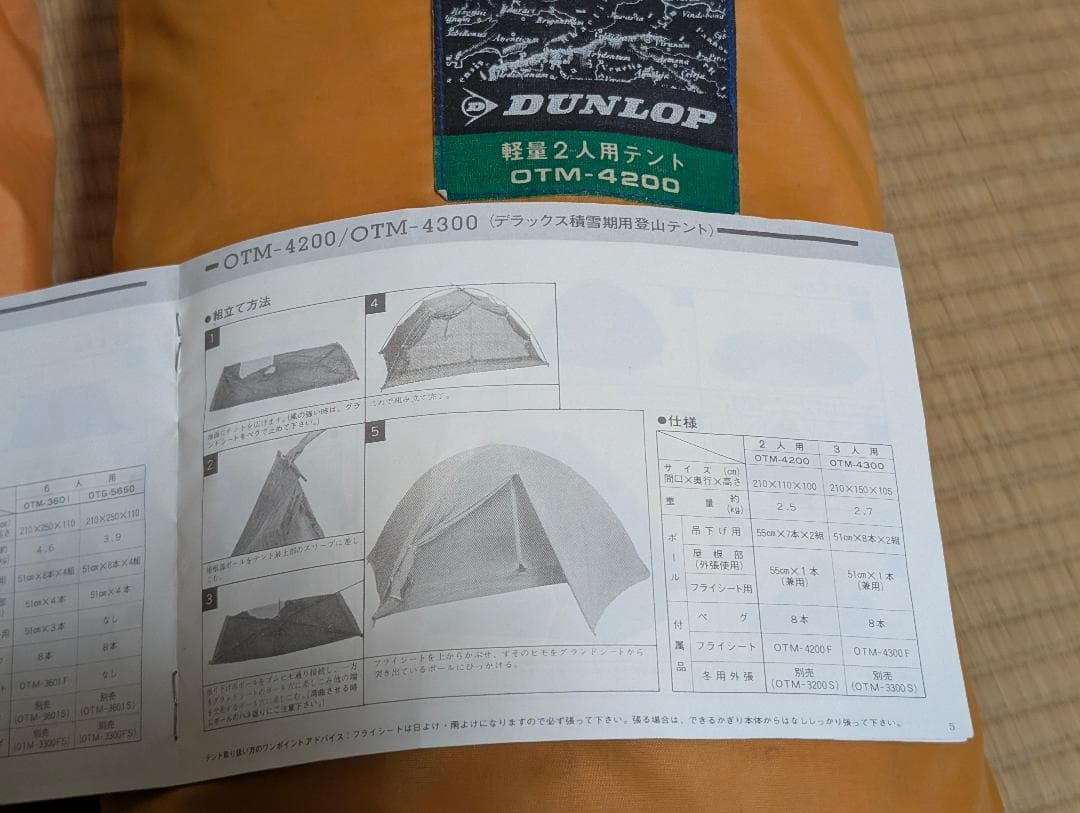 ダンロップ　積雪期用登山テント　OTM-4200　2人用　吊下げ