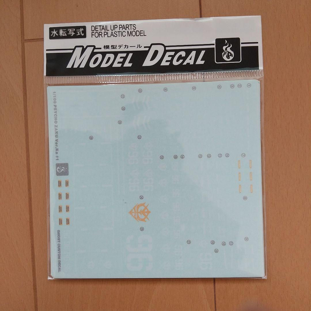 ハ*ル様 ガンプラ　未組立　メタルパーツ等セット 高機動型ザク“サイコ・ザク
