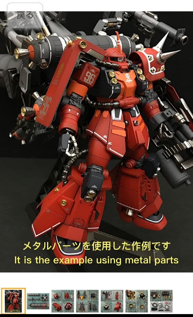 ハ*ル様 ガンプラ　未組立　メタルパーツ等セット 高機動型ザク“サイコ・ザク