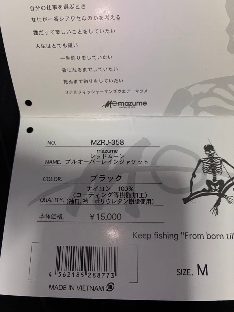 マヅメ　レッドムーンプルオーバーレインジャケット