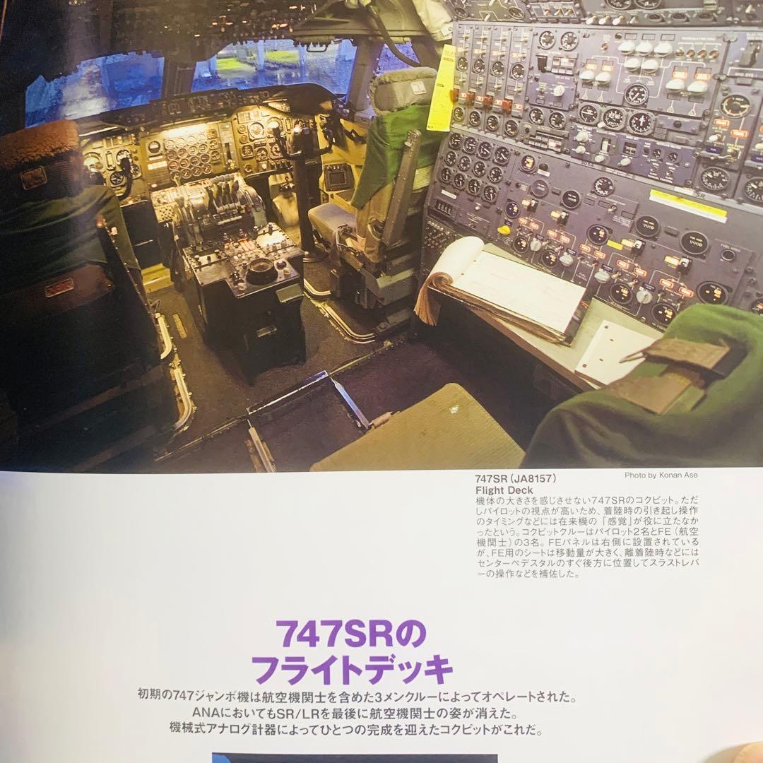 エレベストヒラヤマ航空‼️全日空スーパージャンボ機Ｂ７４７ＳＲ-８１／中古品