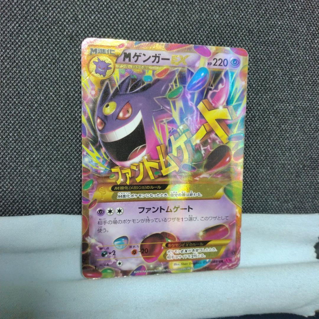 MゲンガーEX UR xy ファントムゲート