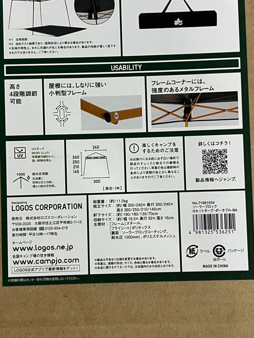 ソーラーブロック Qセットタープ・ポータブル-BA　おまけ付