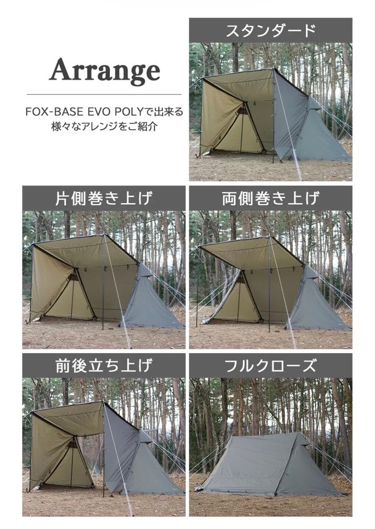フォックスベースエボポリ　バップテント　＋　焚き火チェア　セット