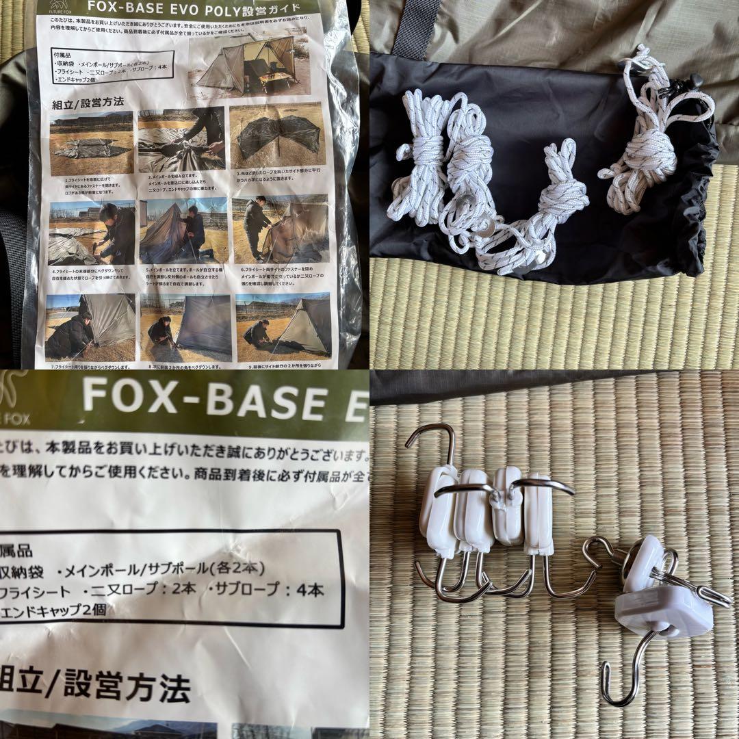 フォックスベースエボポリ　バップテント　＋　焚き火チェア　セット