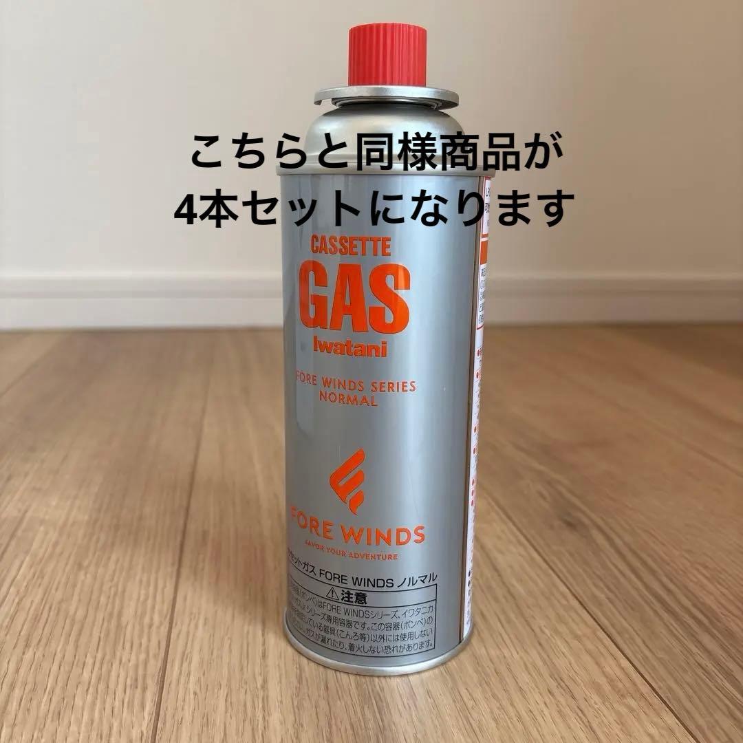 新品未開封FOREWINDS 折りたたみ式カセットコンロ　ガス4本セット
