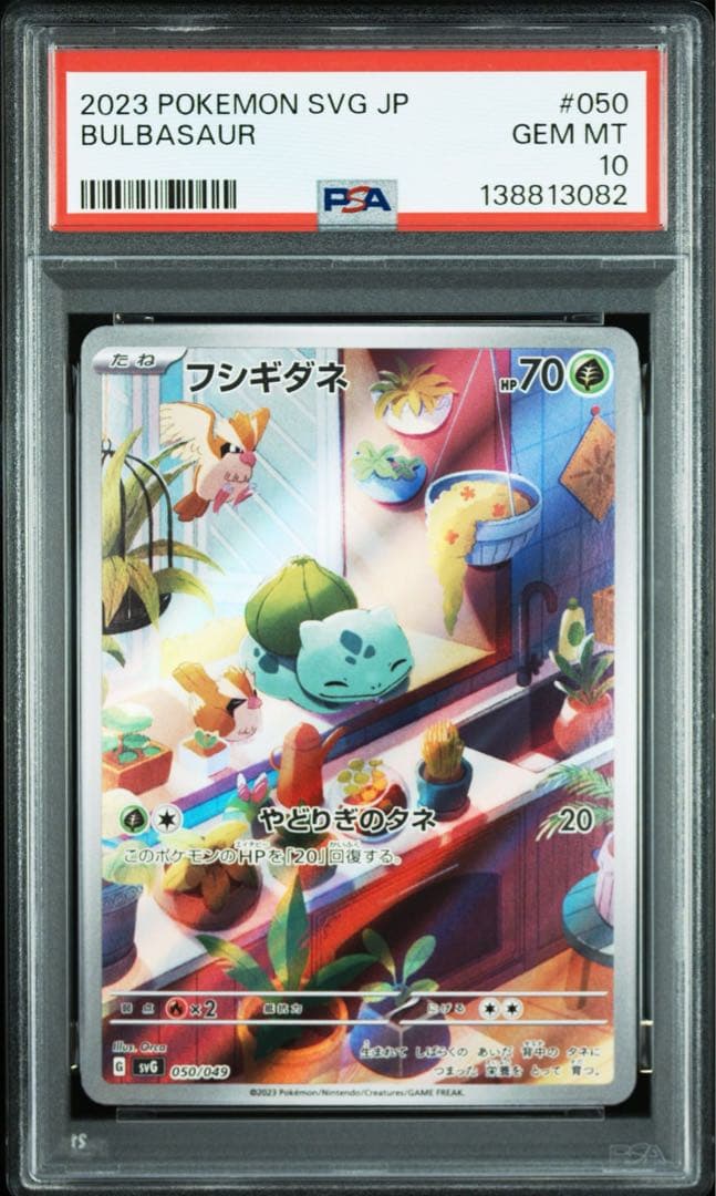 【3連番】PSA10 フシギダネ ヒトカゲ ゼニガメ AR 御三家 3枚セット