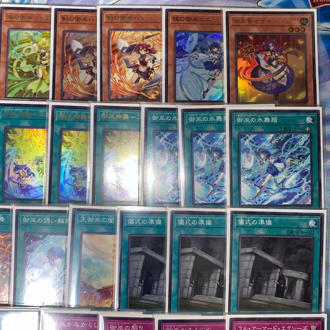 【2303】遊戯王 御巫 みかんこ　本格構築済み　デッキ　オオヒメの御巫