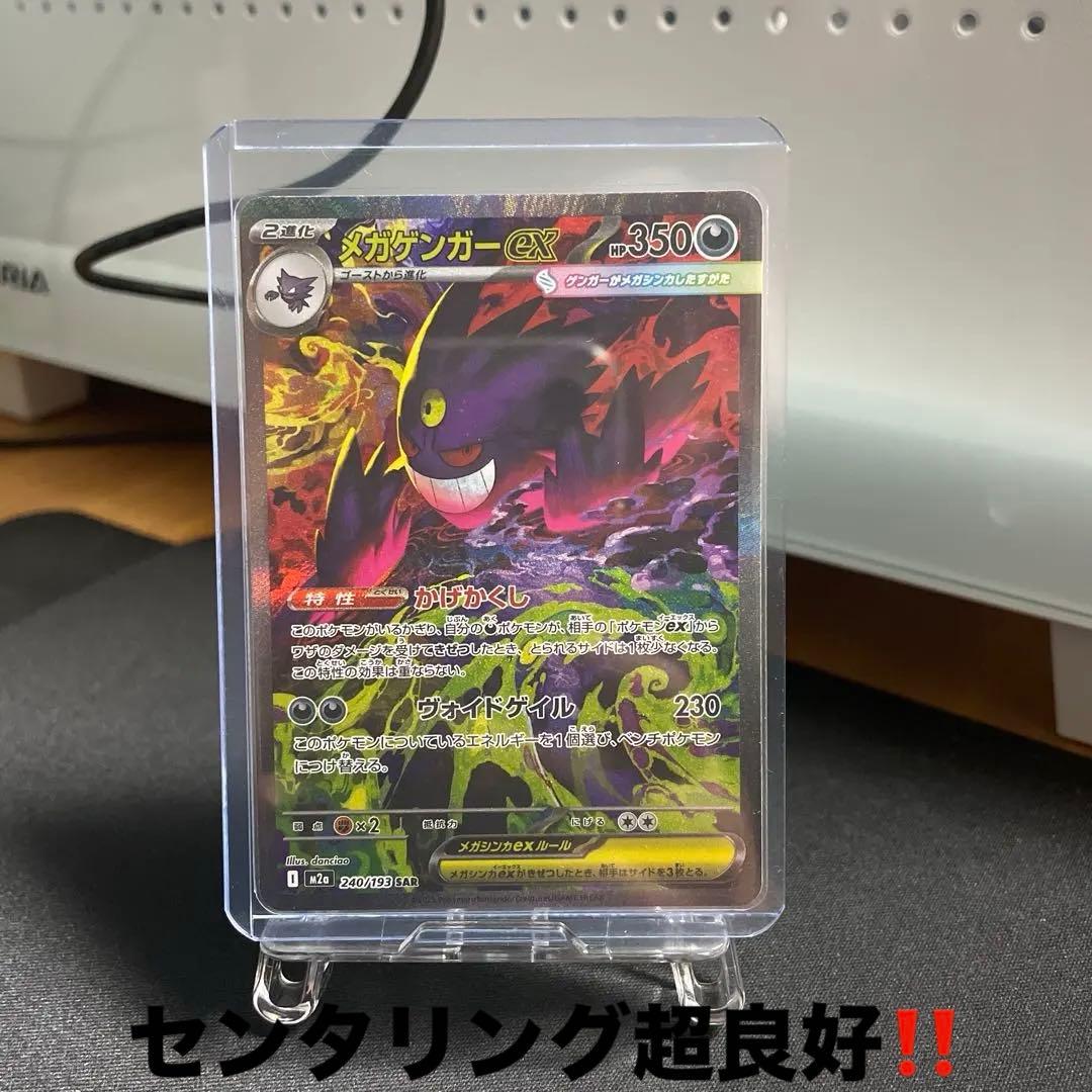【美品・センタリング良好‼️】メガゲンガーex sar