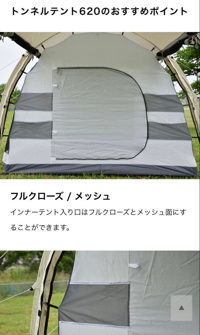 フィールドア トンネルテント620