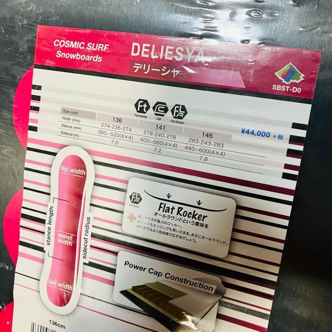 【未使用】CosmicSurf Deliesya スノーボード 146