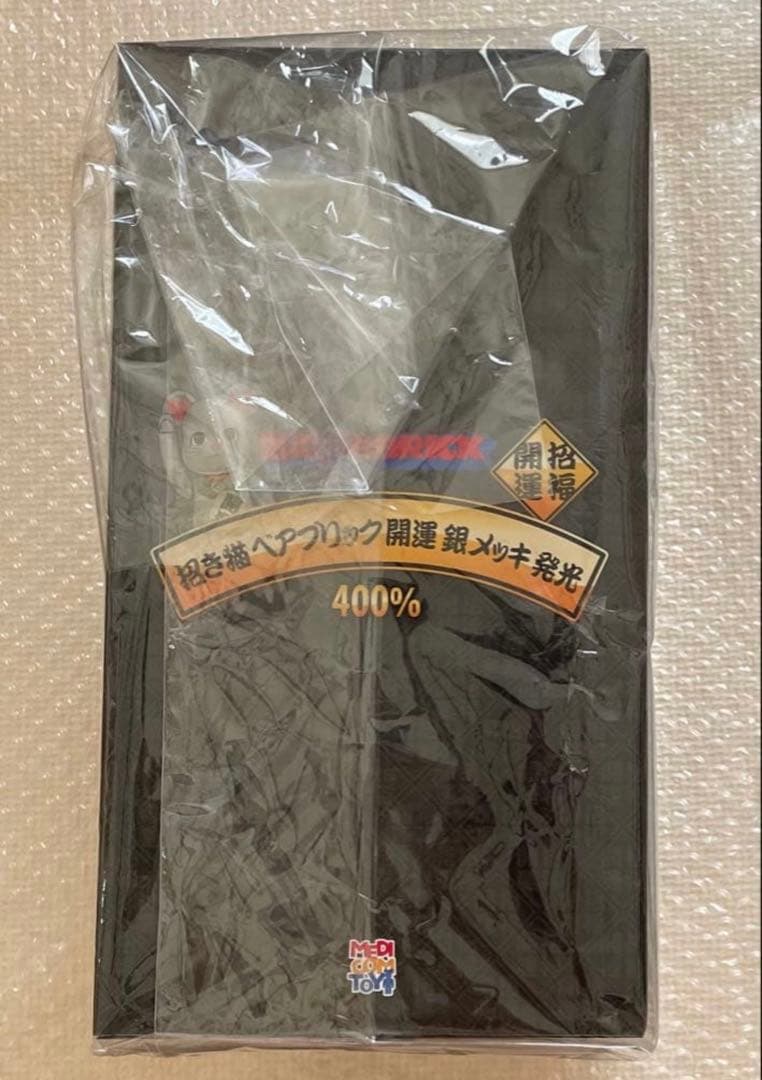 BE@RBRICK 招き猫 開運 銀メッキ 発光 400％