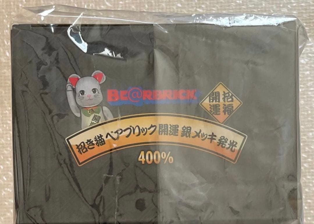 BE@RBRICK 招き猫 開運 銀メッキ 発光 400％