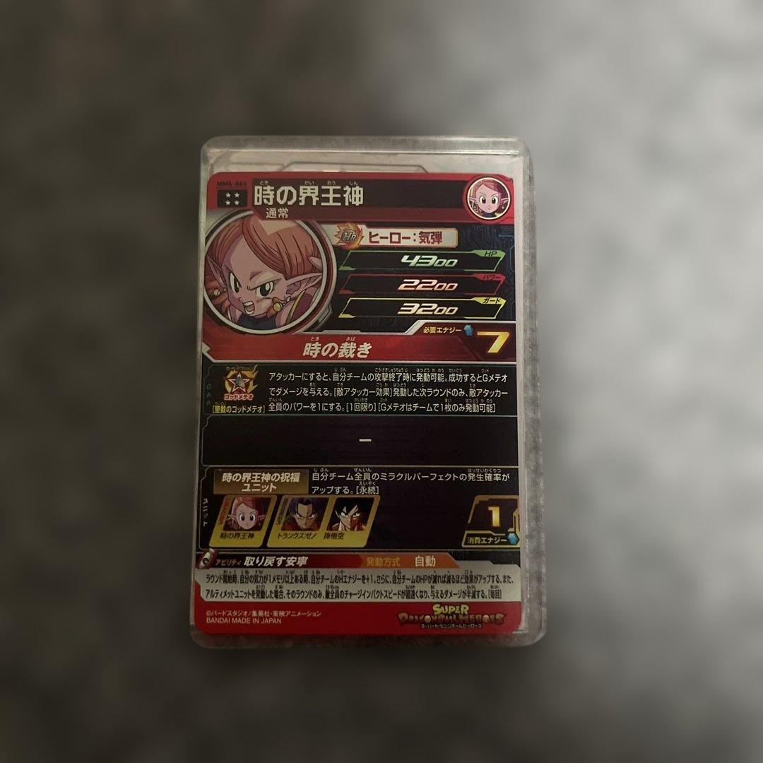 スーパードラゴンボールヒーローズ mm6 urコンプセット