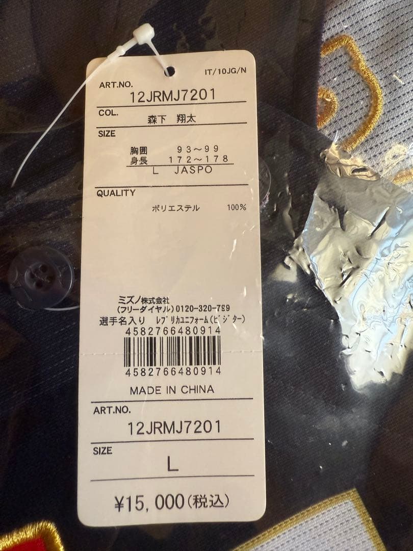 侍ジャパン　プレミア12 レプリカユニフォーム　ビジター　森下　サイズL