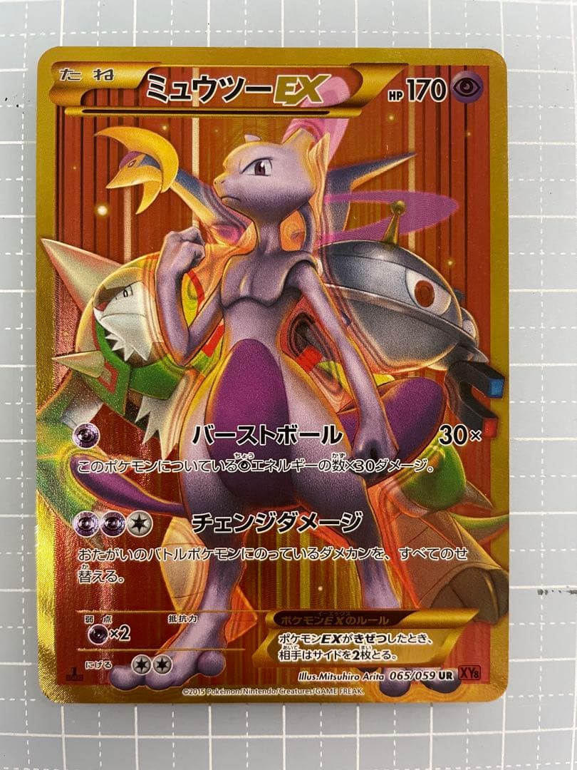 ミュウツーEX UR赤い閃光