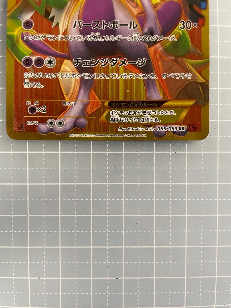 ミュウツーEX UR赤い閃光