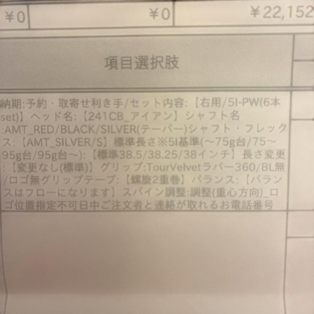 ブリヂストン241CBアイアン5-P 4本は未使用