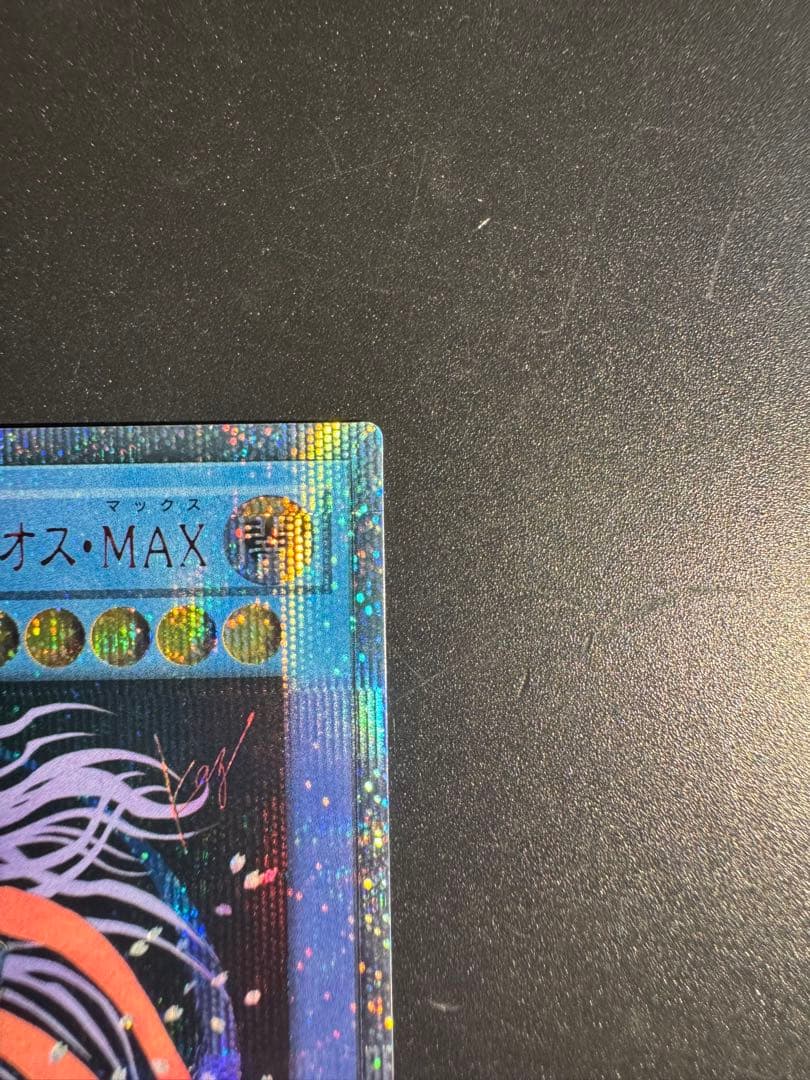 マジシャンオブブラックカオスMAX 20th‼️