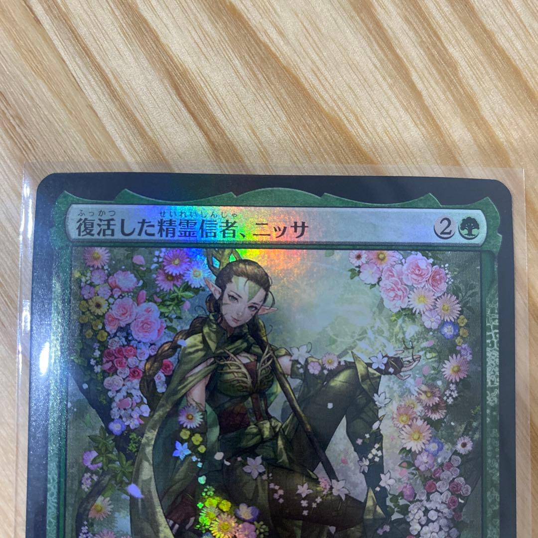 【本日限定】復活した精霊信者 ニッサ プロモ foil