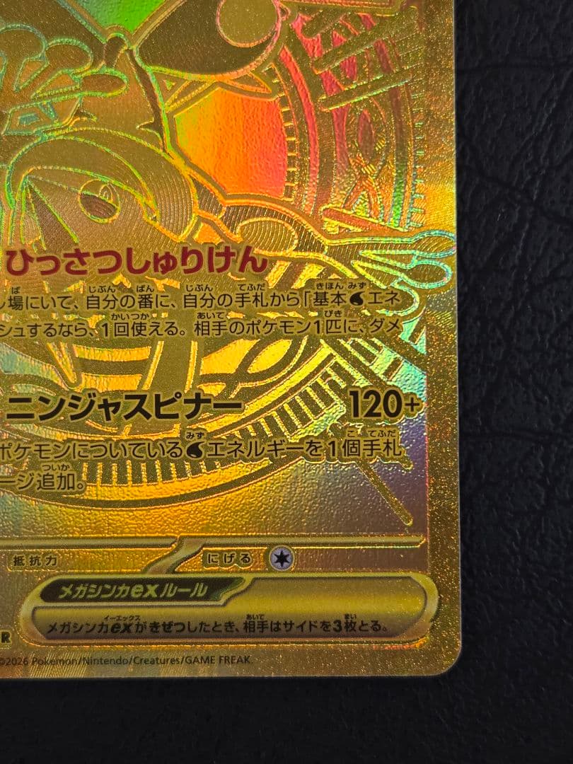 メガゲッコウガex (MUR)(120/083) ポケモンカード