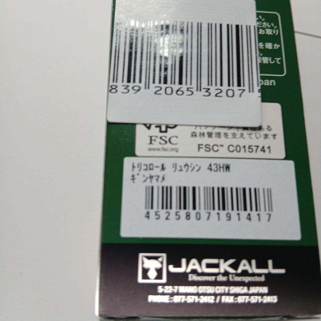 トリコロ－ルリウシン43ＨＷ(A)