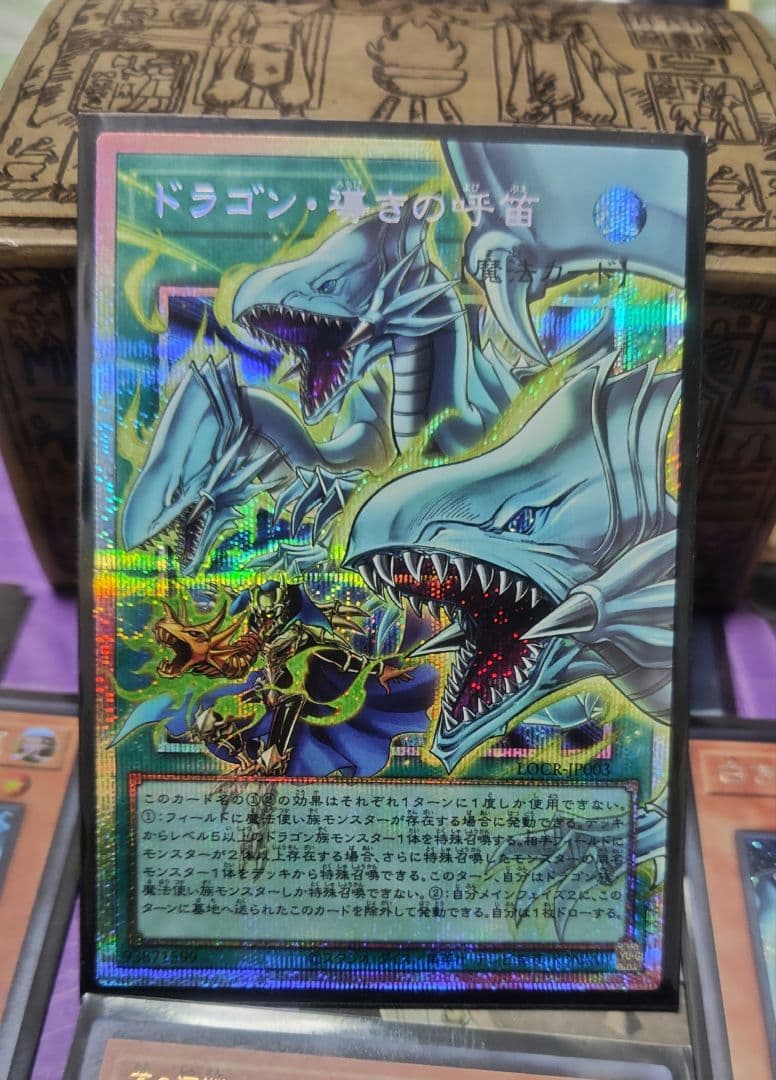 遊戯王　ドラゴン・導きの呼笛 OPSE +3枚