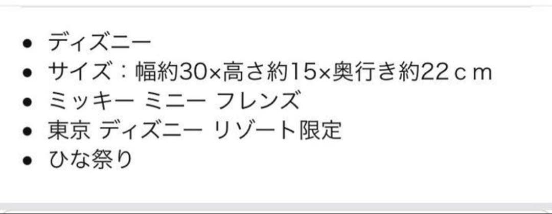 東京ディズニーリゾート ひな人形