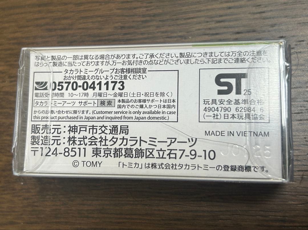 【新発売・希少！】特注トミカ 日野ポンチョ 神戸市交通局・神戸市バス
