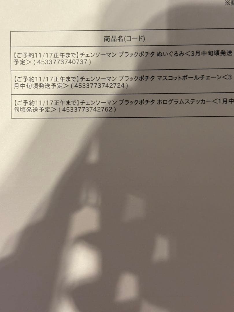 チェンソーマン ブラックポチタ ぬいぐるみM ボール　ステッカー　チェーンセット