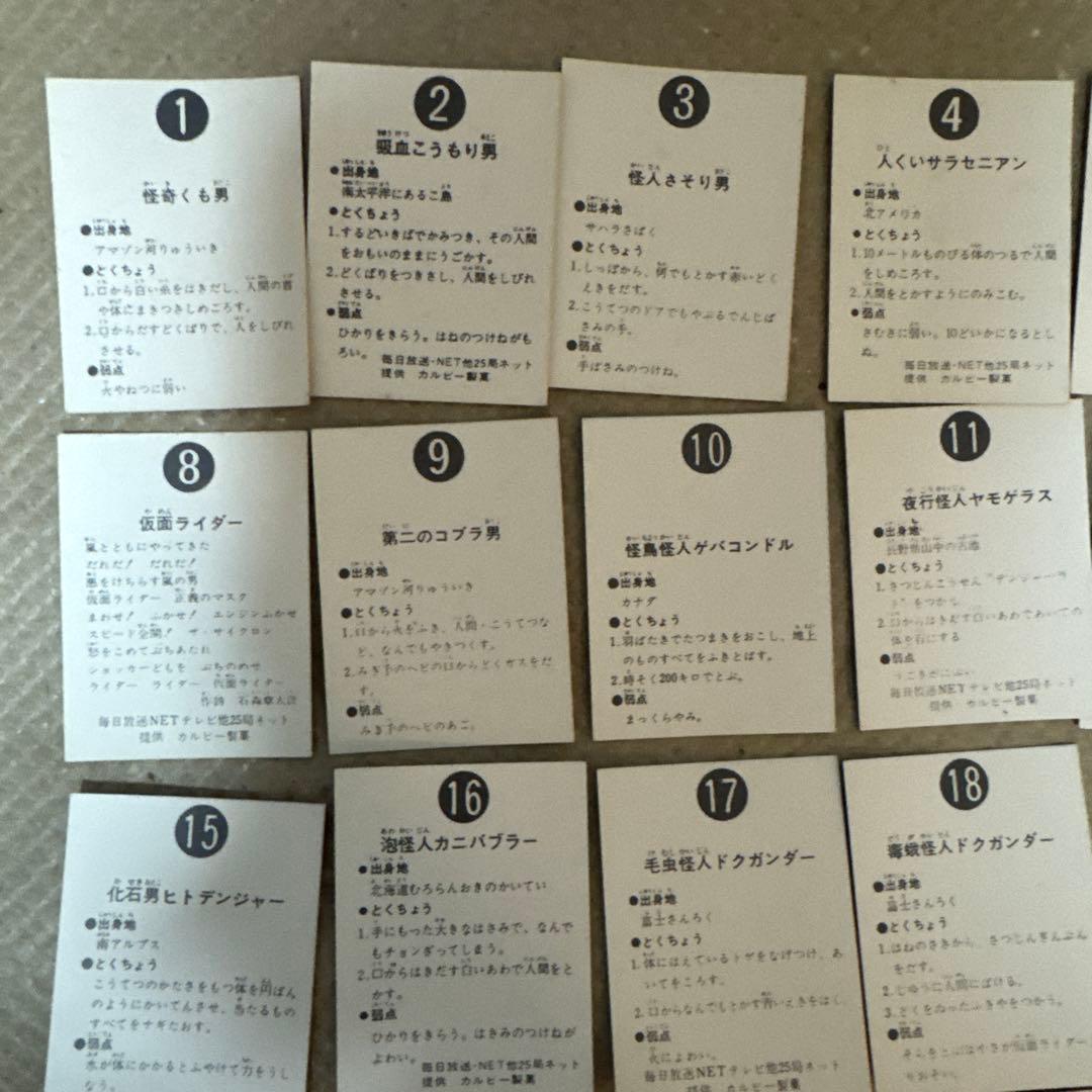 ＊【貴重！1〜50番コンプ】カルビー仮面ライダーカード 初期50枚セット当時物