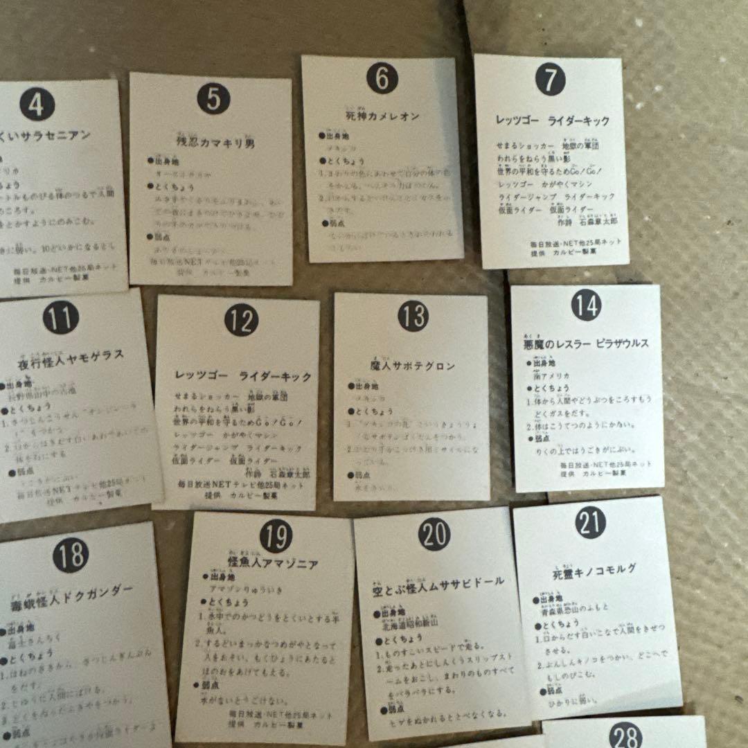 ＊【貴重！1〜50番コンプ】カルビー仮面ライダーカード 初期50枚セット当時物