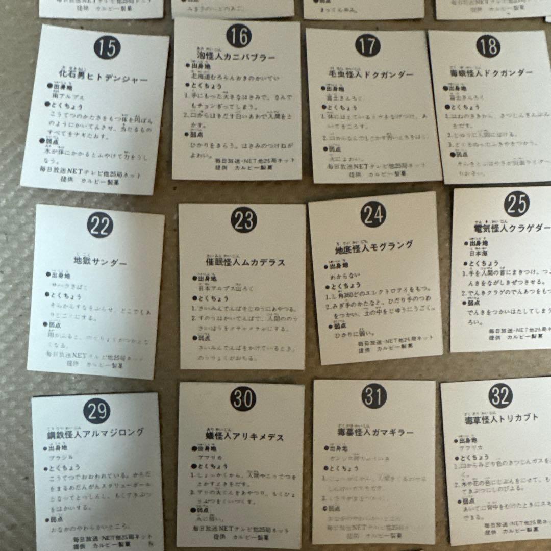 ＊【貴重！1〜50番コンプ】カルビー仮面ライダーカード 初期50枚セット当時物