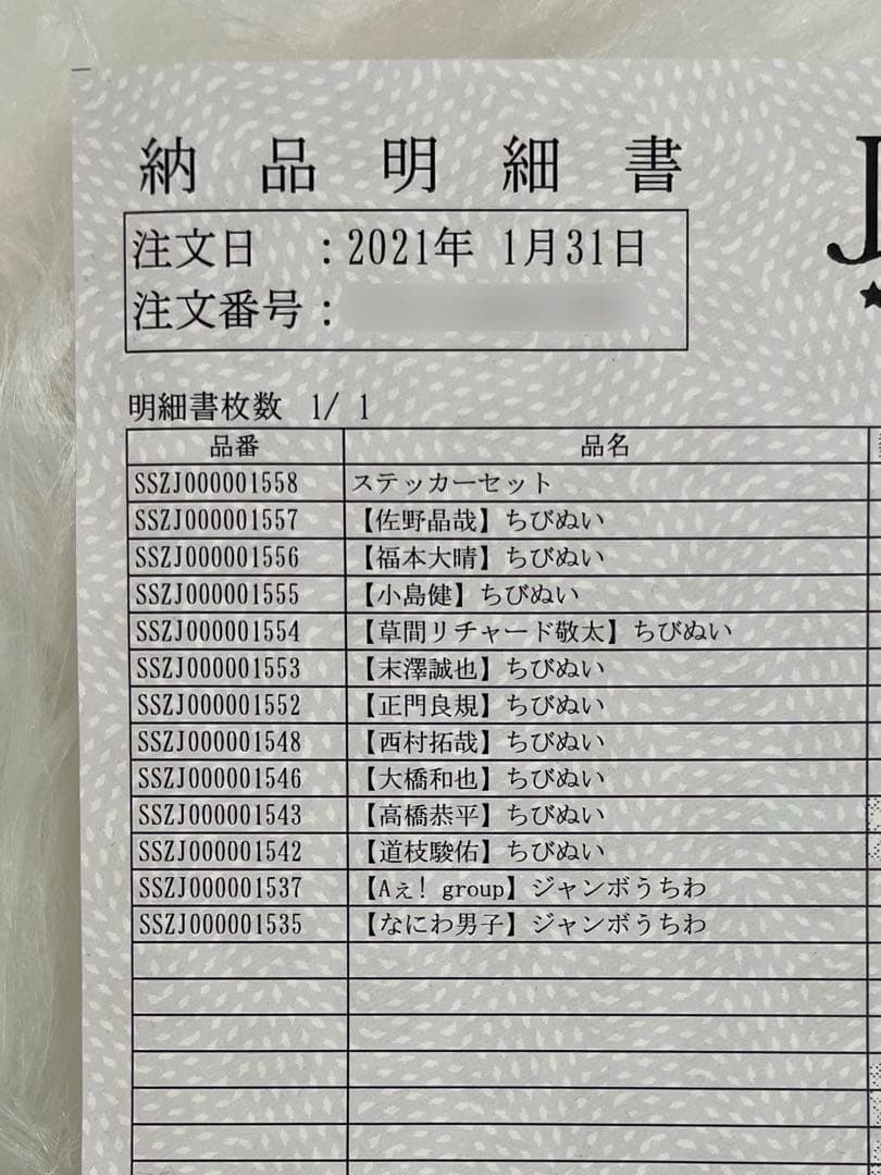 なにわ男子 道枝駿佑 ちびぬい