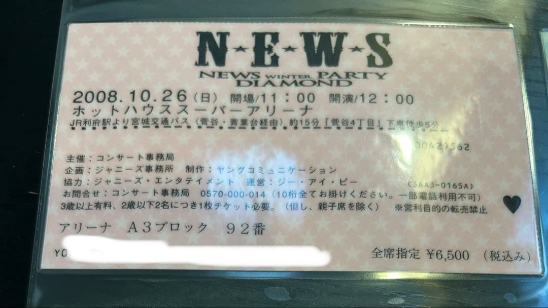 山P 山下智久さん 直筆サイン色紙 その時のライブ半券付