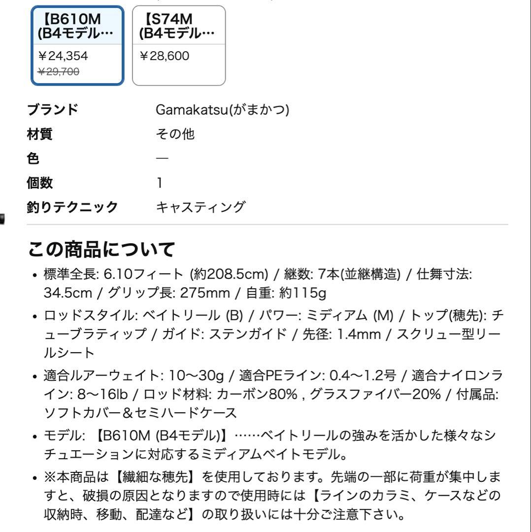 がまかつ　ラグゼ パックスタイル B4 ルアー釣り竿　ガングリップロッド