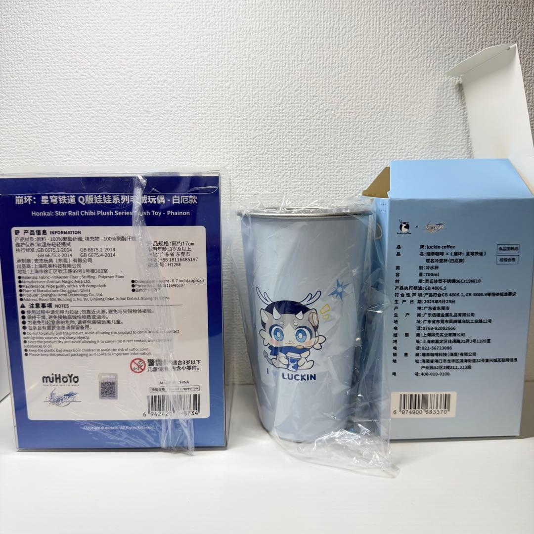 【スターレイル】公式正規品　未開封　ファイノン　ぬいぐるみ　特典付き　タンブラー