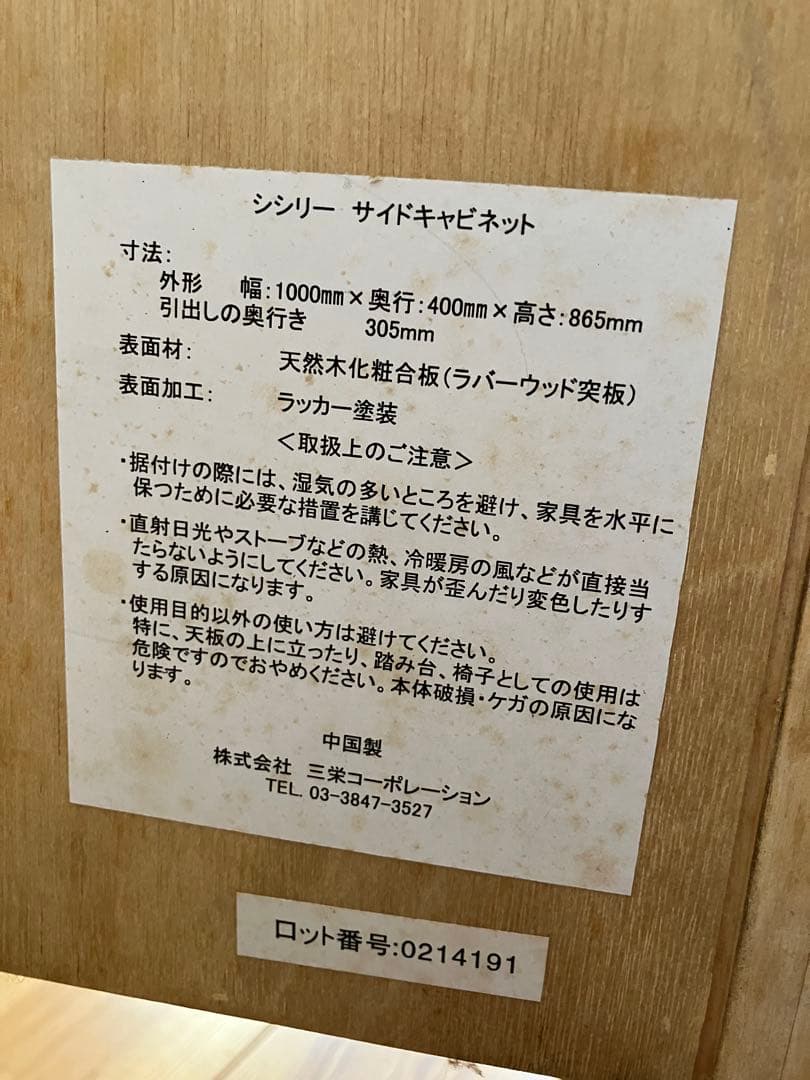 サイドボード キャビネット　チェスト　アンティーク仕上げ　フレンチ　シシリー
