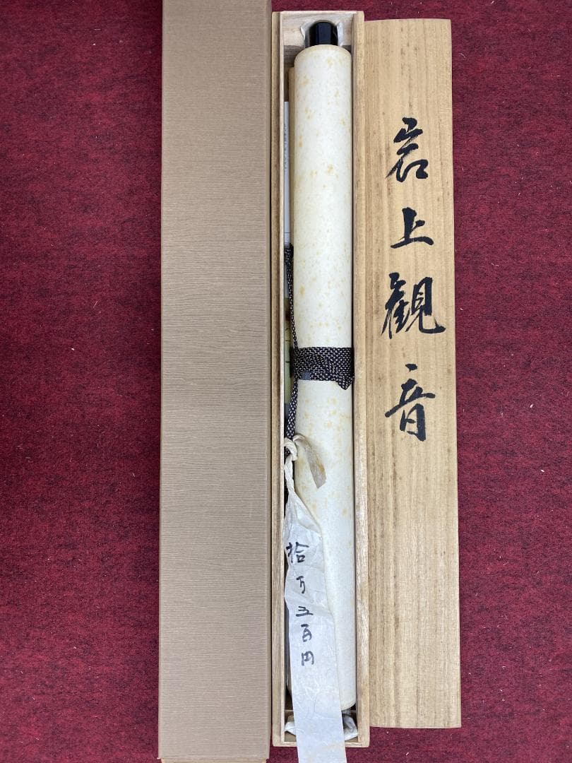 O*O様 松井玲二『岩上観音』仏画 共箱 美術年鑑掲載 爽床会会員 鷺山会主宰