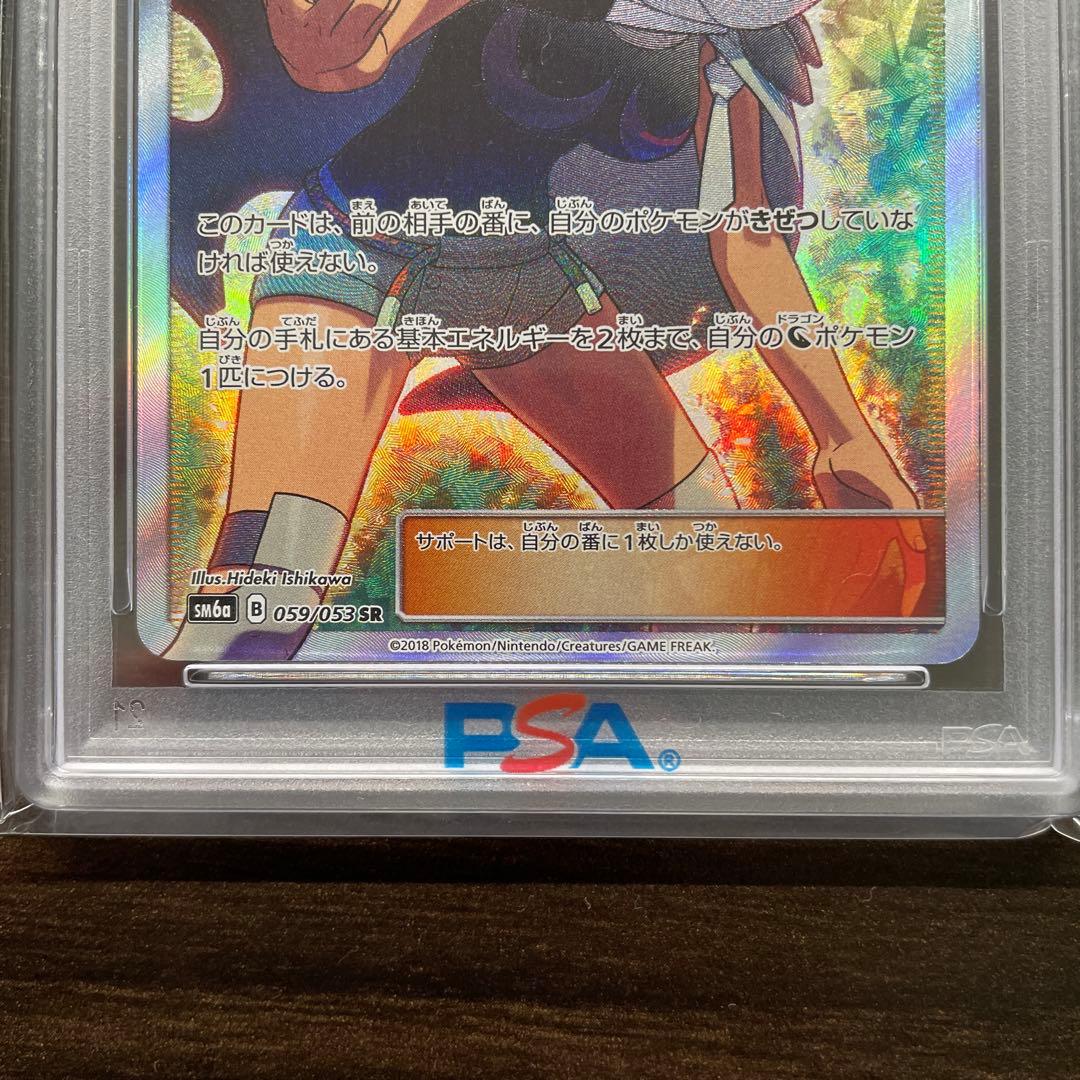 PSA10 ヒガナ SR 059/053