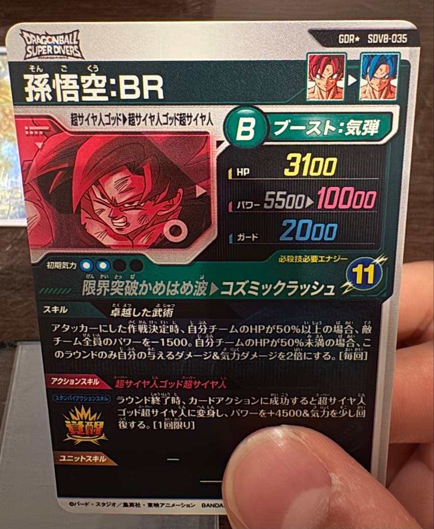ドラゴンボールスーパーダイバーズSDV8 035
