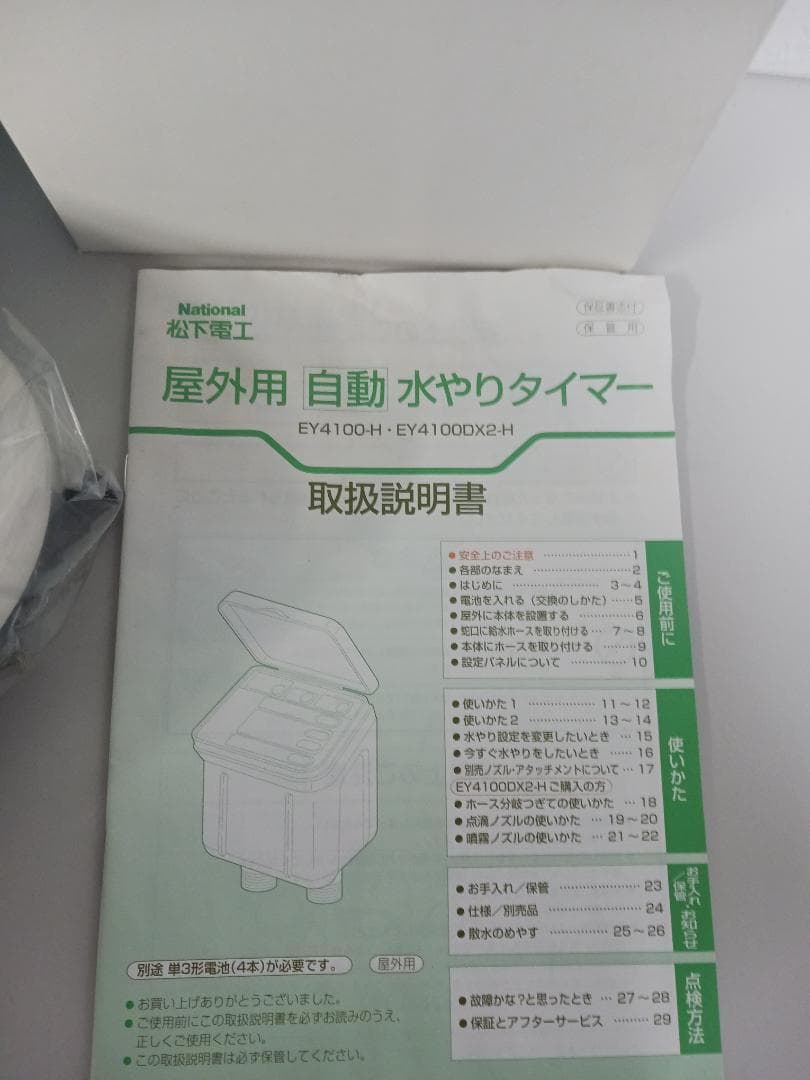 ナショナル屋外用自動水やりタイマー ☆新品未使用品 箱有 取扱説明書付き K4