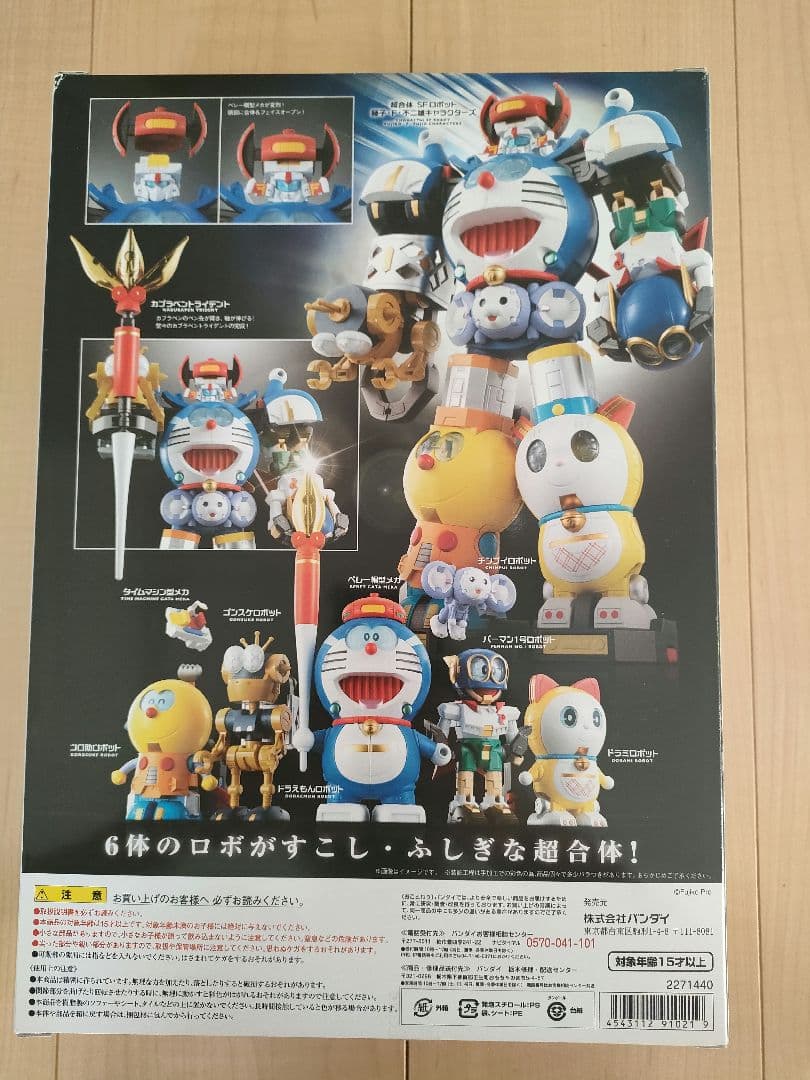 【新品未使用】超合金 SF 藤子・F・不二雄キャラクターズ