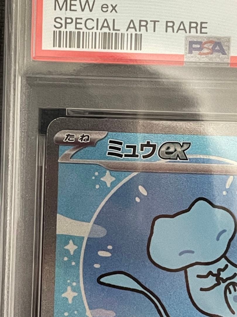 ポケモンカード　ミュウex sar psa10