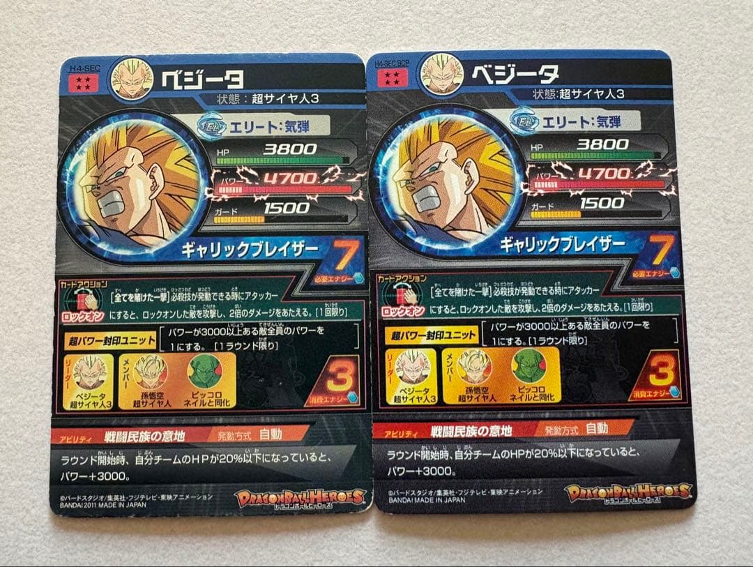 ドラゴンボールヒーローズ H4-SEC、BCP、LCベジータ　3枚セット