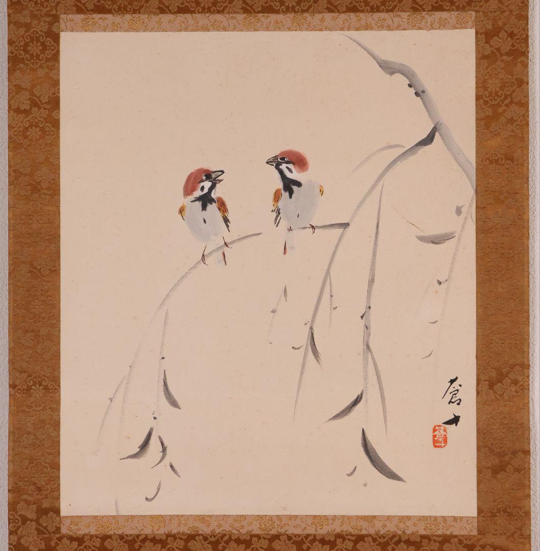 【真作】日本画 前川蒼十 雀図 鳥 紙本 掛軸 石川県小松出身画家 MB150