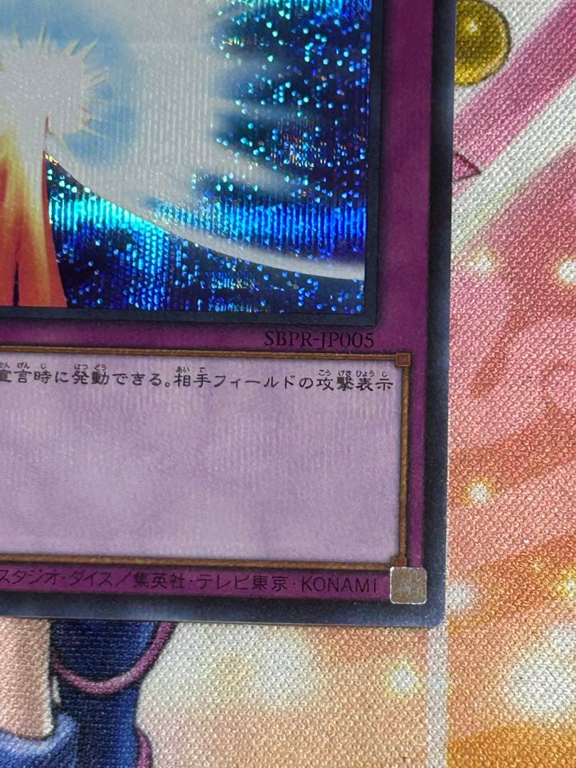 遊戯王　聖なるバリアーミラーフォース　ブルーシークレット　ブルシク